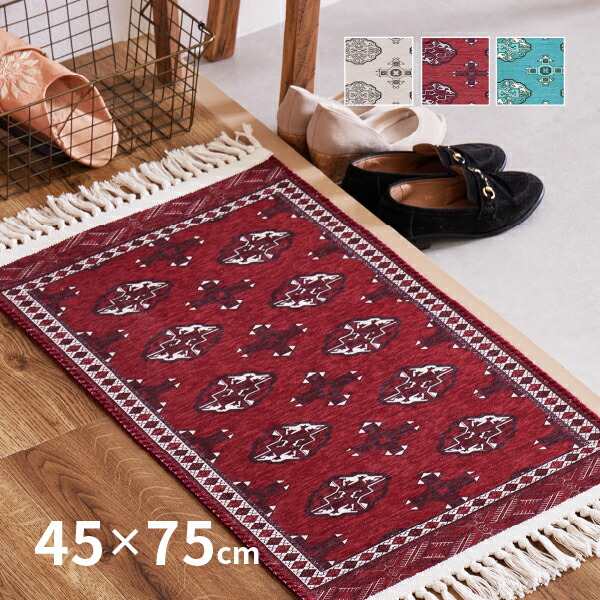 楽天市場】【特別送料無料】トルクメン風 洗える玄関マット 約45×75cm