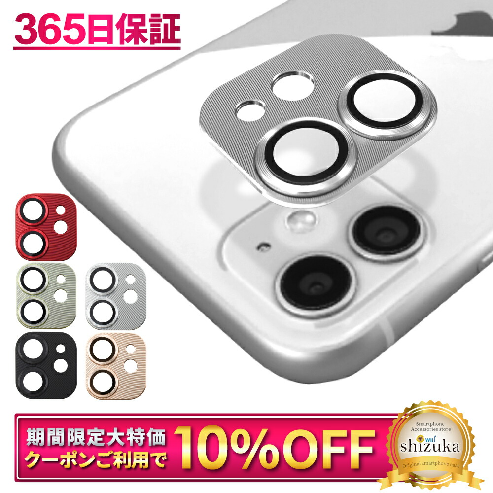 楽天市場】【10%OFFクーポン配布中】 iPhone11 カメラ保護フィルム