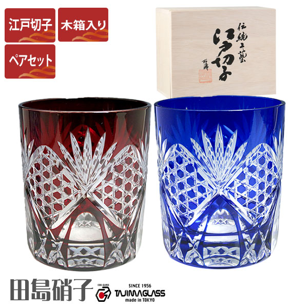 楽天市場】江戸切子 ロックグラス 切子グラス 六角籠目 田島硝子 ペア