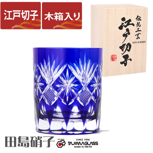 楽天市場】江戸切子 ロックグラス 星切子 切子グラス 田島硝子 ルリ