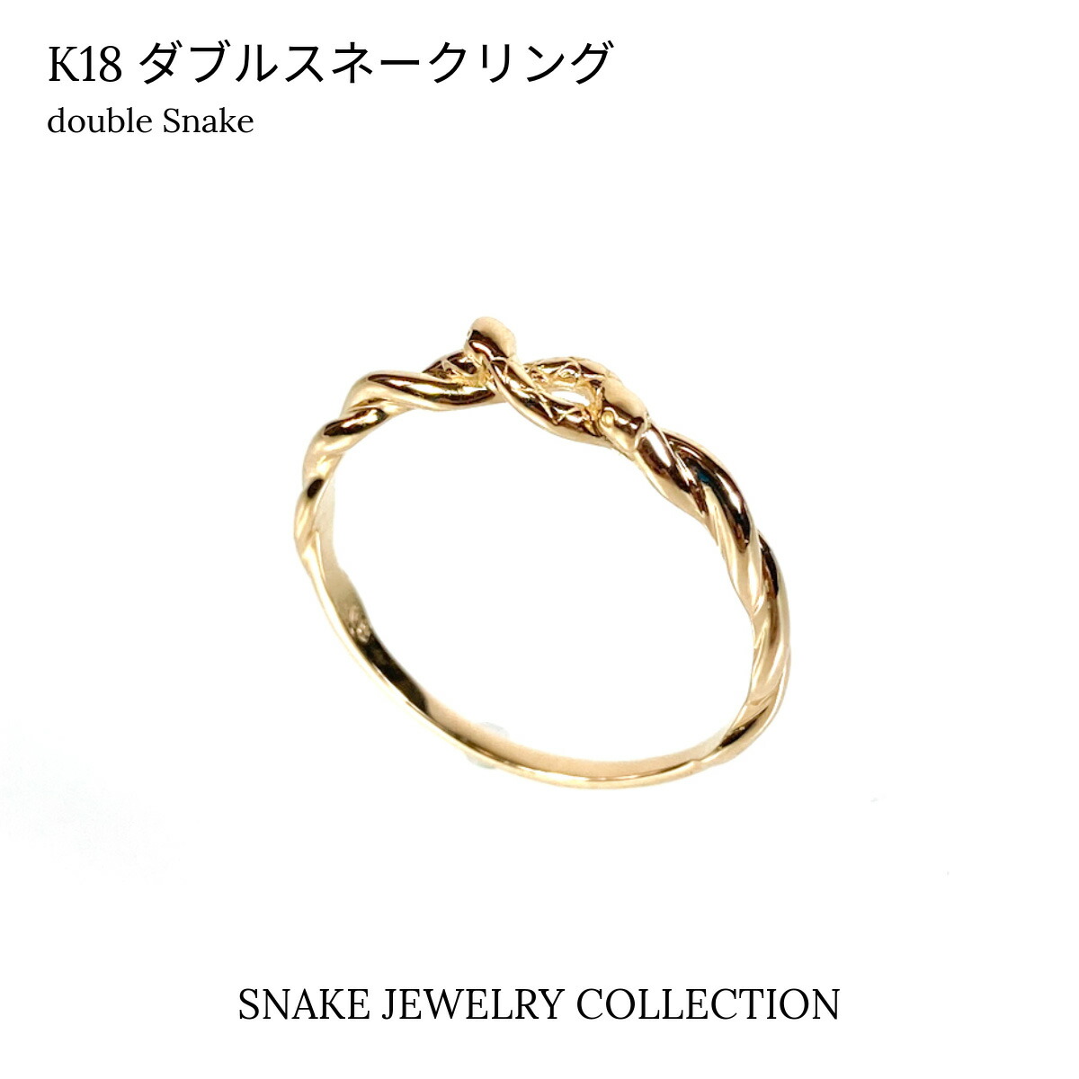楽天市場】【受注生産】K18 リング スネーク モチーフ 2匹の蛇 18金