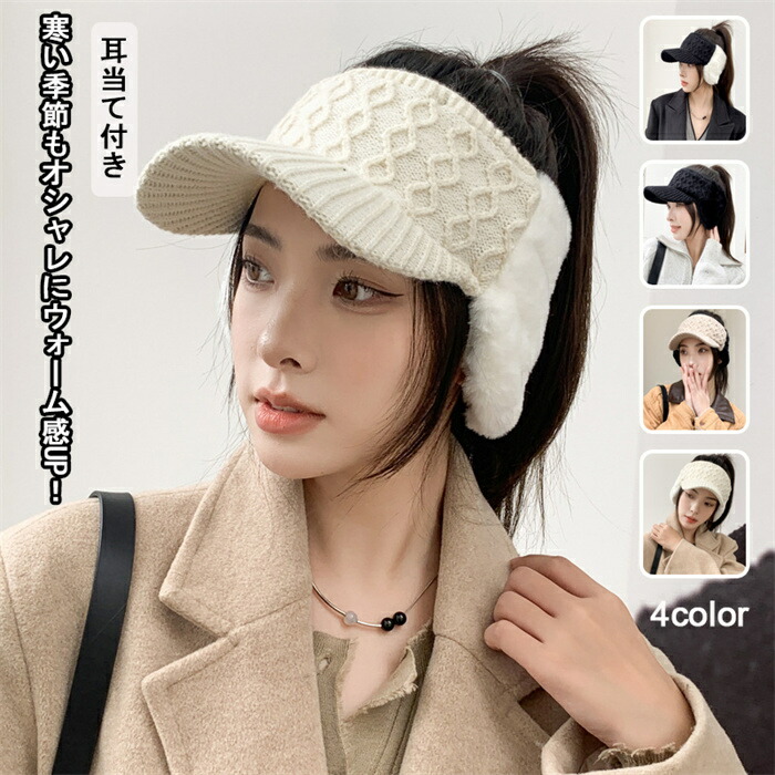 楽天市場】耳当て付き ニットサンバイザー レディース ニット帽 ゴルフ