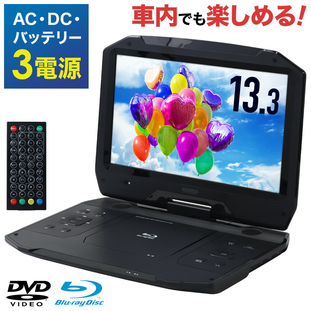 楽天市場】半額 ＆10％OFF≪1(日)0時～≫ 大画面 ポータブルdvd