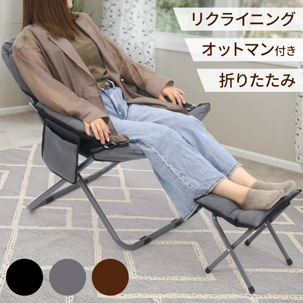 楽天市場】リクライニングチェア 折りたたみ 一人用 軽量 オットマン