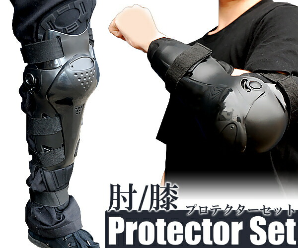 楽天市場】半額 ＆10％OFF≪1(日)0時～≫ プロテクター 肘 膝 バイク