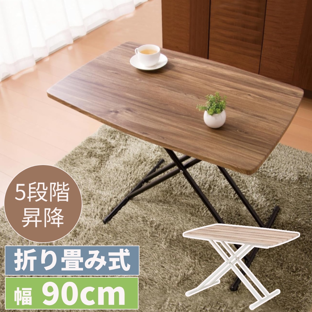 楽天市場】半額 ＆10％OFF≪1(日)0時～≫ テーブル 高さ調節 昇降式