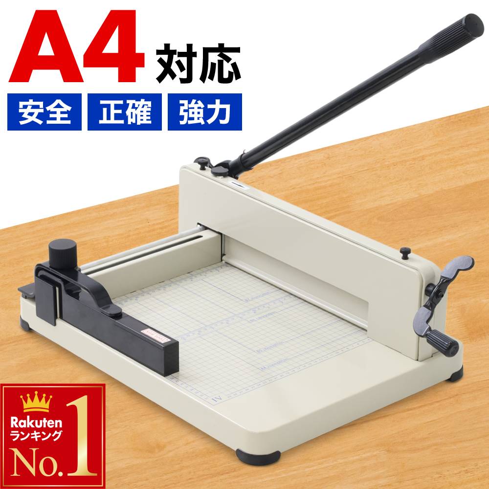 楽天市場】【 40mmまで裁断可能 】 ペーパーカッター 裁断機 a4 大型