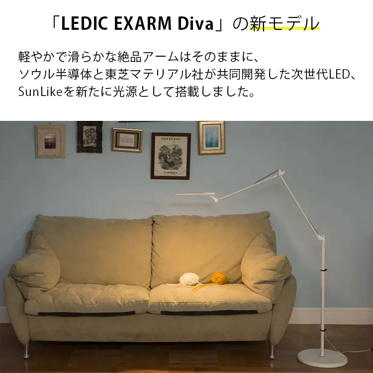 楽天市場】スワン電器 LEDIC EXARM DIVA エグザーム FB-991 フロア