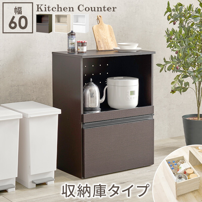 楽天市場】【ポイント2倍！11日まで】 キッチンカウンター 収納庫