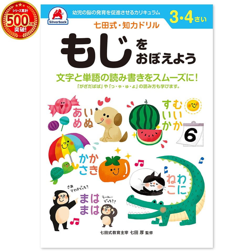 楽天市場】＼七田式知力ドリルシリーズ累計500万冊突破！／知育玩具の