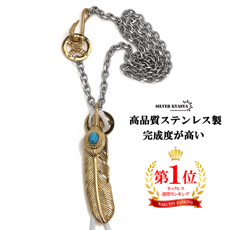 楽天市場】316L ステンレス 全金 ゴールド ターコイズフェザー