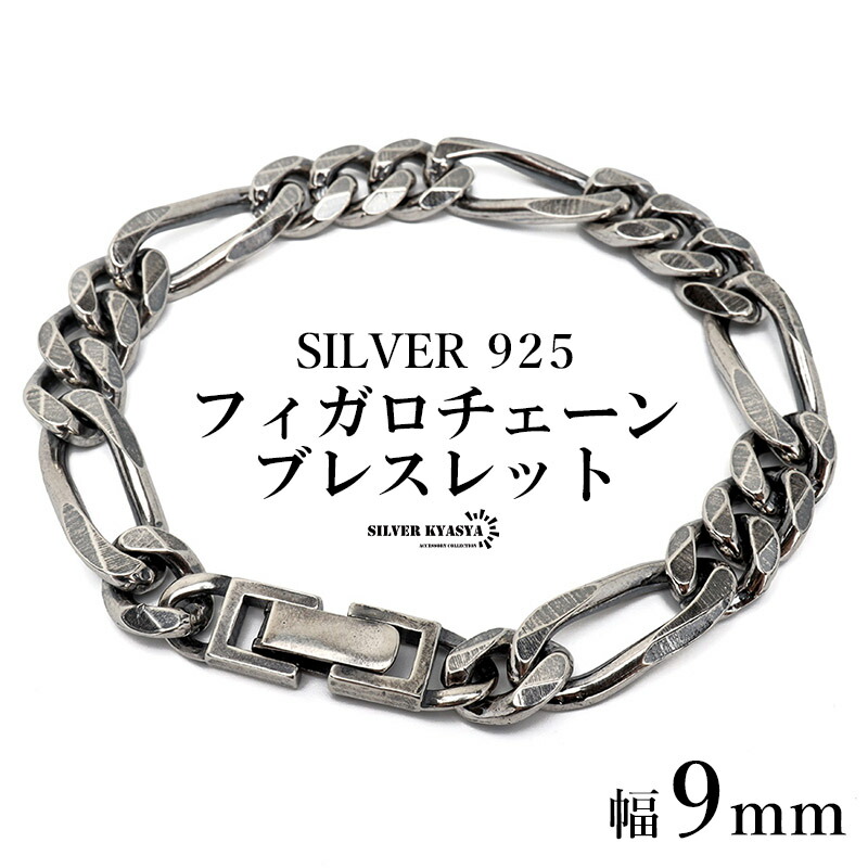 楽天市場】シルバー925 チェーンブレスレット 中折れ フィガロチェーン