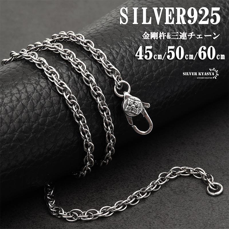 楽天市場】シルバー925 チェーンネックレス ツイストチェーン 三連