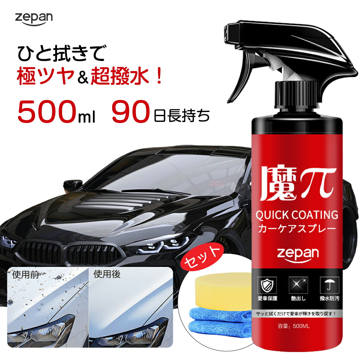 楽天市場】☆魔π ガラスコーティング剤 魔パイ SSK 艶 スプレー キズ