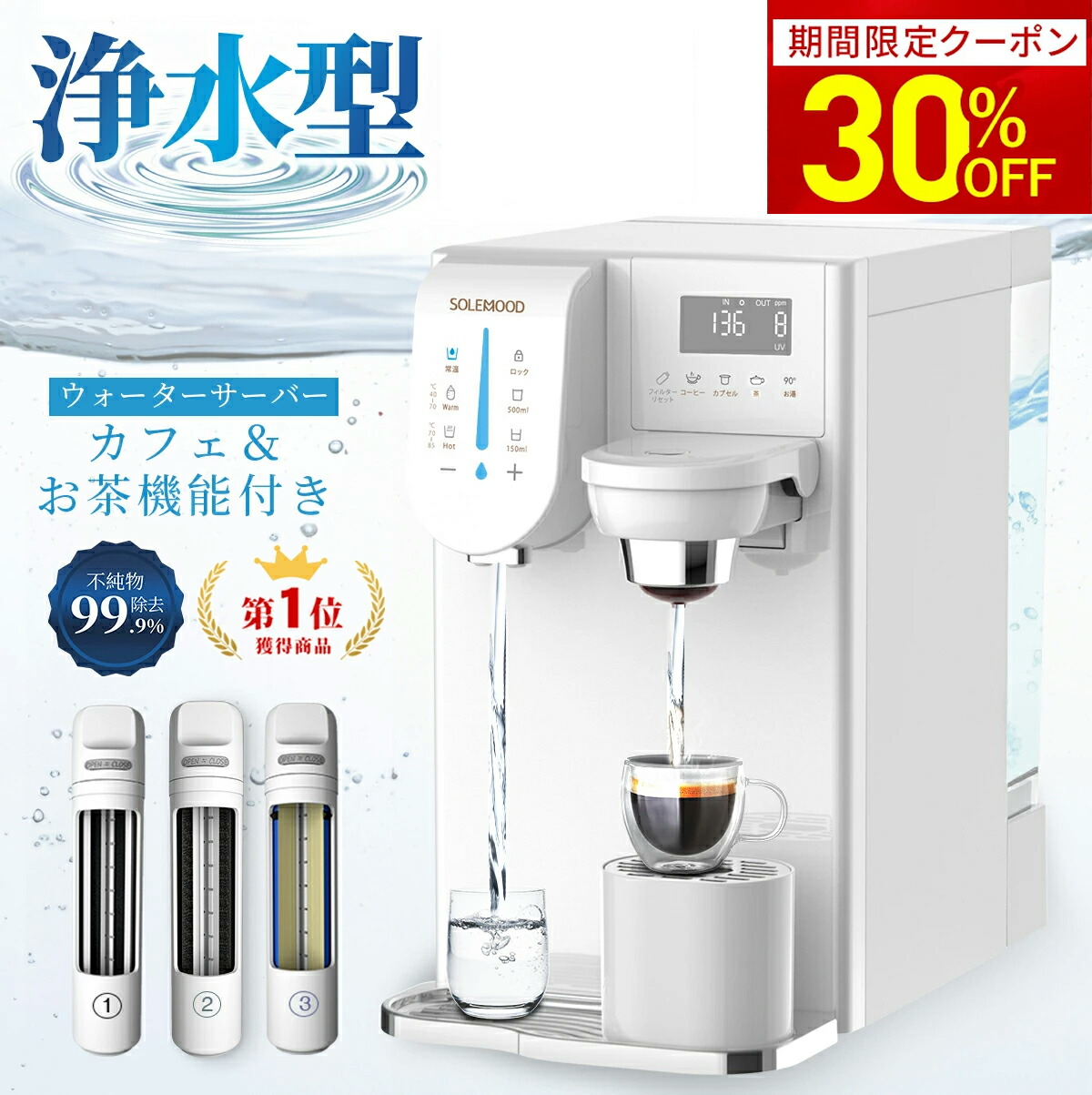 楽天市場】【2/25迄☆30％OFFクーポン！】 ウォーターサーバー 水道水