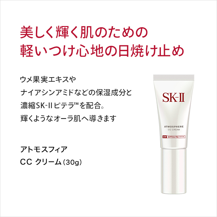 楽天市場】【公式】SK-II アトモスフィア CC クリーム30g｜日焼け止め