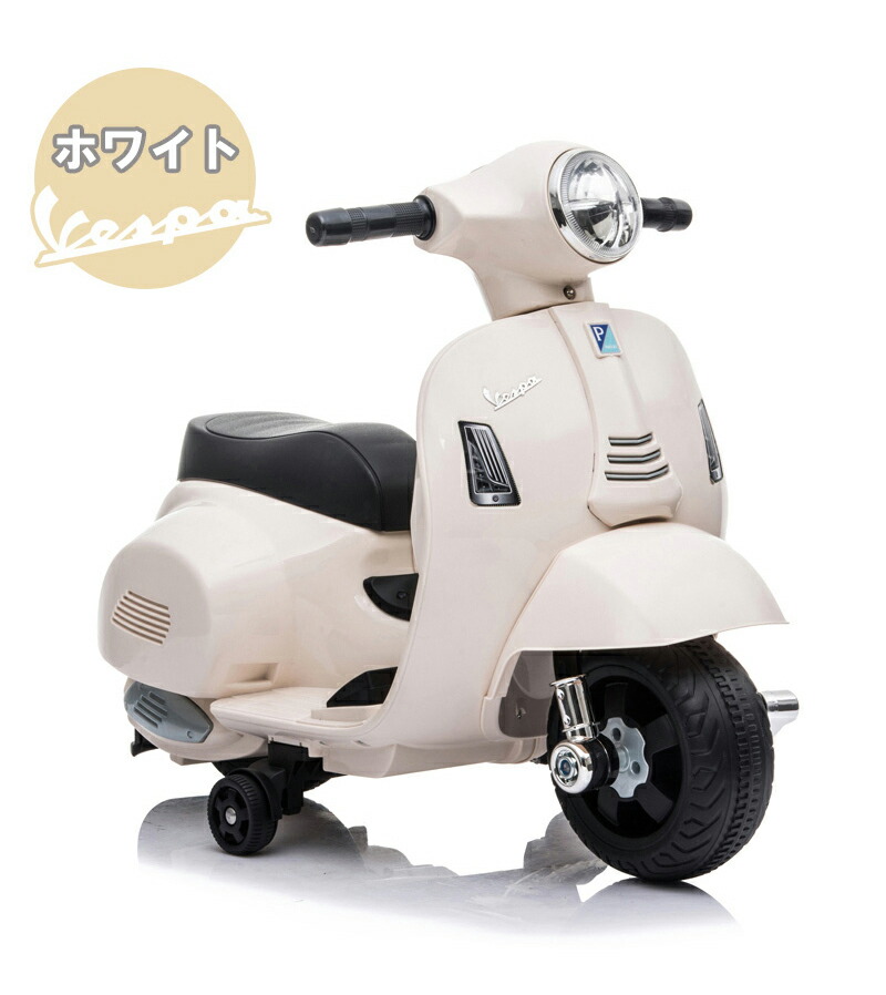 楽天市場】AIJYU TOYS 電動乗用バイク 乗用玩具 電動 ベスパ GTS mini
