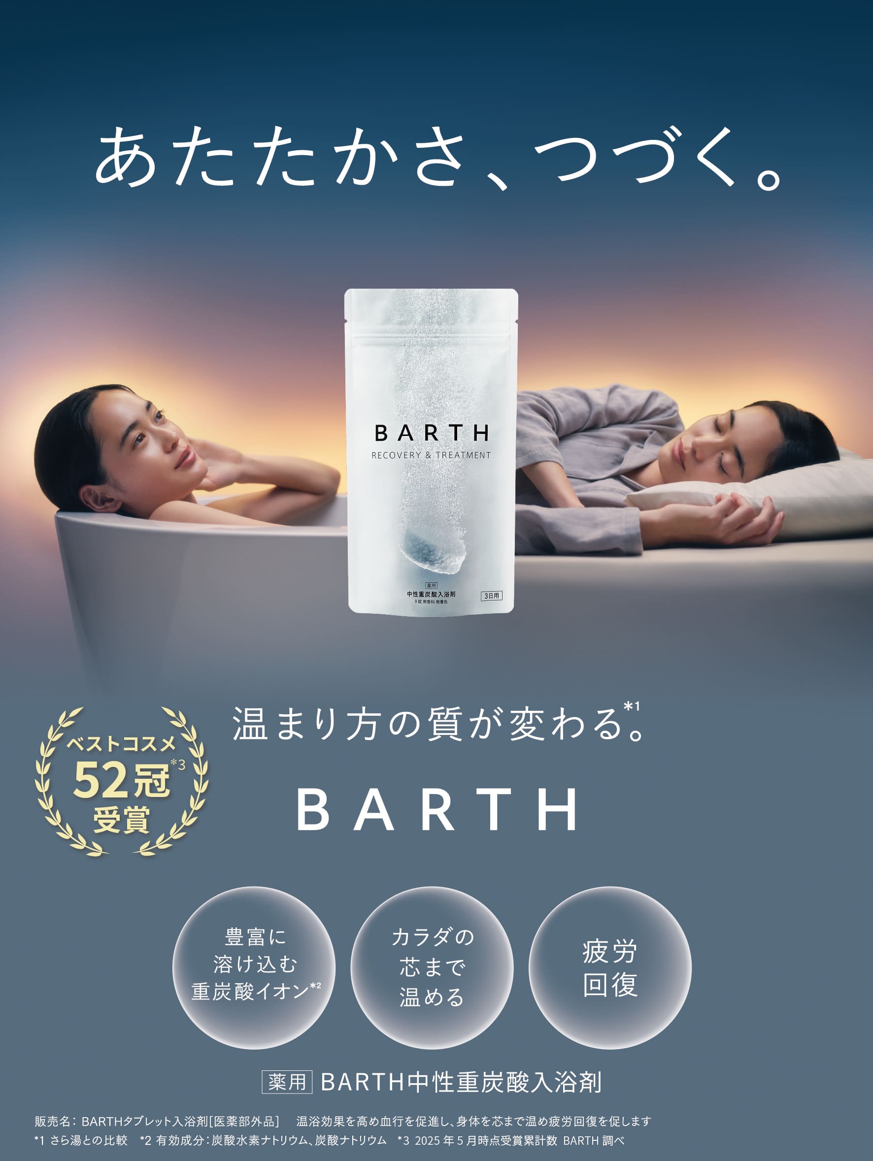 楽天市場】BARTH 中性重炭酸入浴剤 30錠 バース【公式店】 10回分