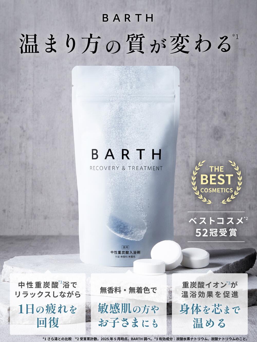 楽天市場】BARTH バスタブレット2種 9錠まとめ買いセット【公式店