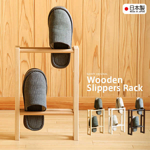 楽天市場】日本製 「木製スリッパラック【2段】」 スリッパ立て