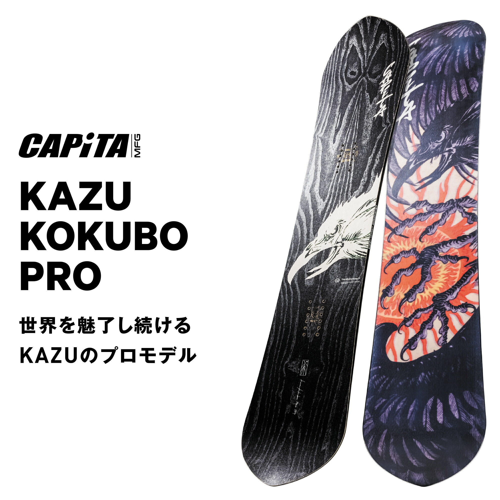 楽天市場】【発送可能】 25-26 CAPITA KAZU KOKUBO PRO キャピタ