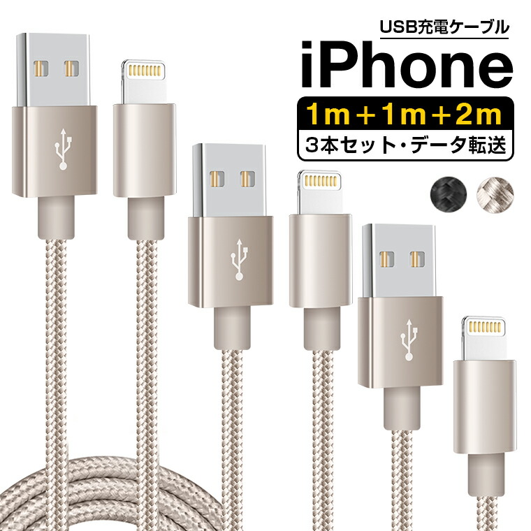 楽天市場】【楽天4位】【1m+1m+2m】 iPhone14 Pro Max 充電 ケーブル