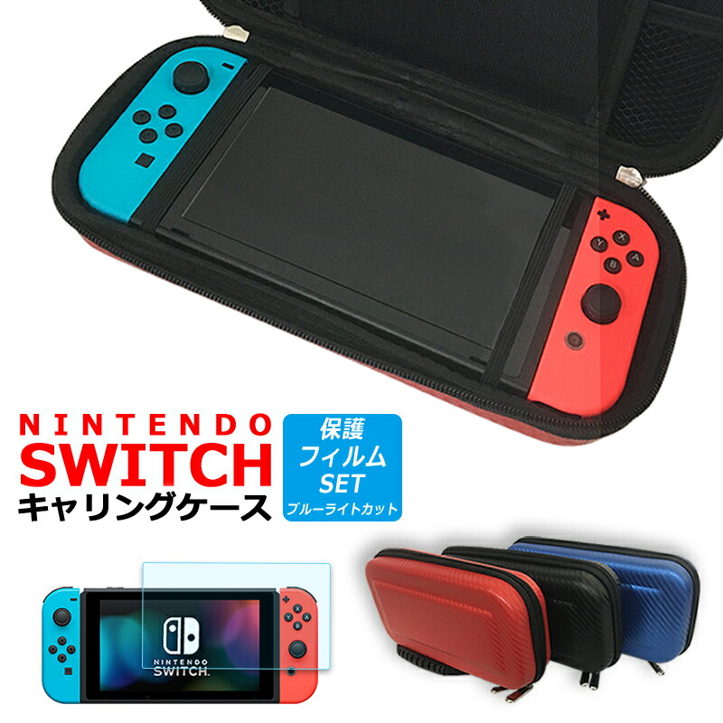 楽天市場】ニンテンドー スイッチ ケース キャリングケース + 保護