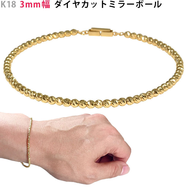 楽天市場】K18 3mm幅 ダイヤカットミラーボール30 ブレスレット 16
