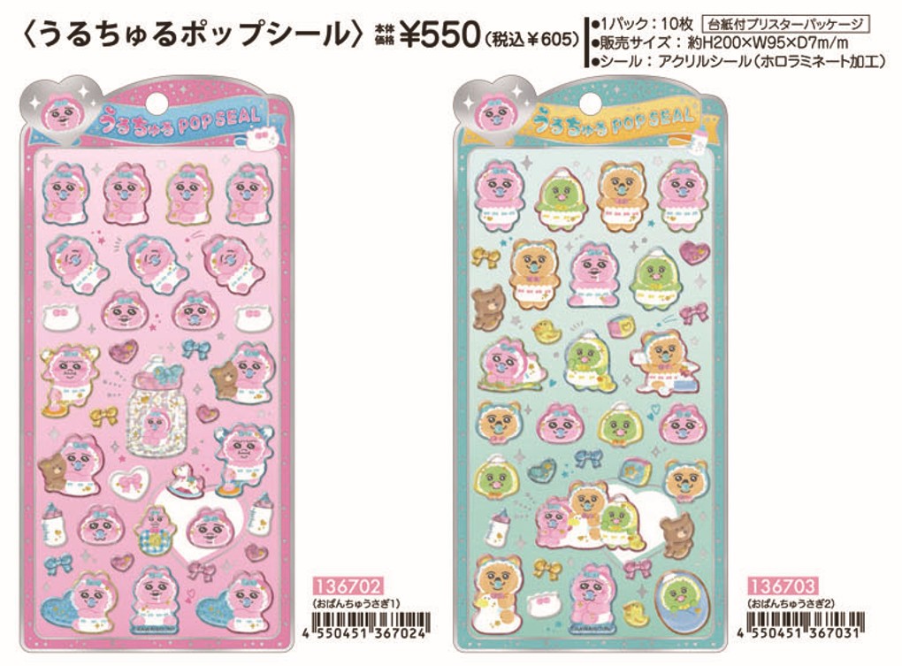 楽天市場】予約 2026年 5月下旬 入荷延期 おぱんちゅうさぎ うるちゅる