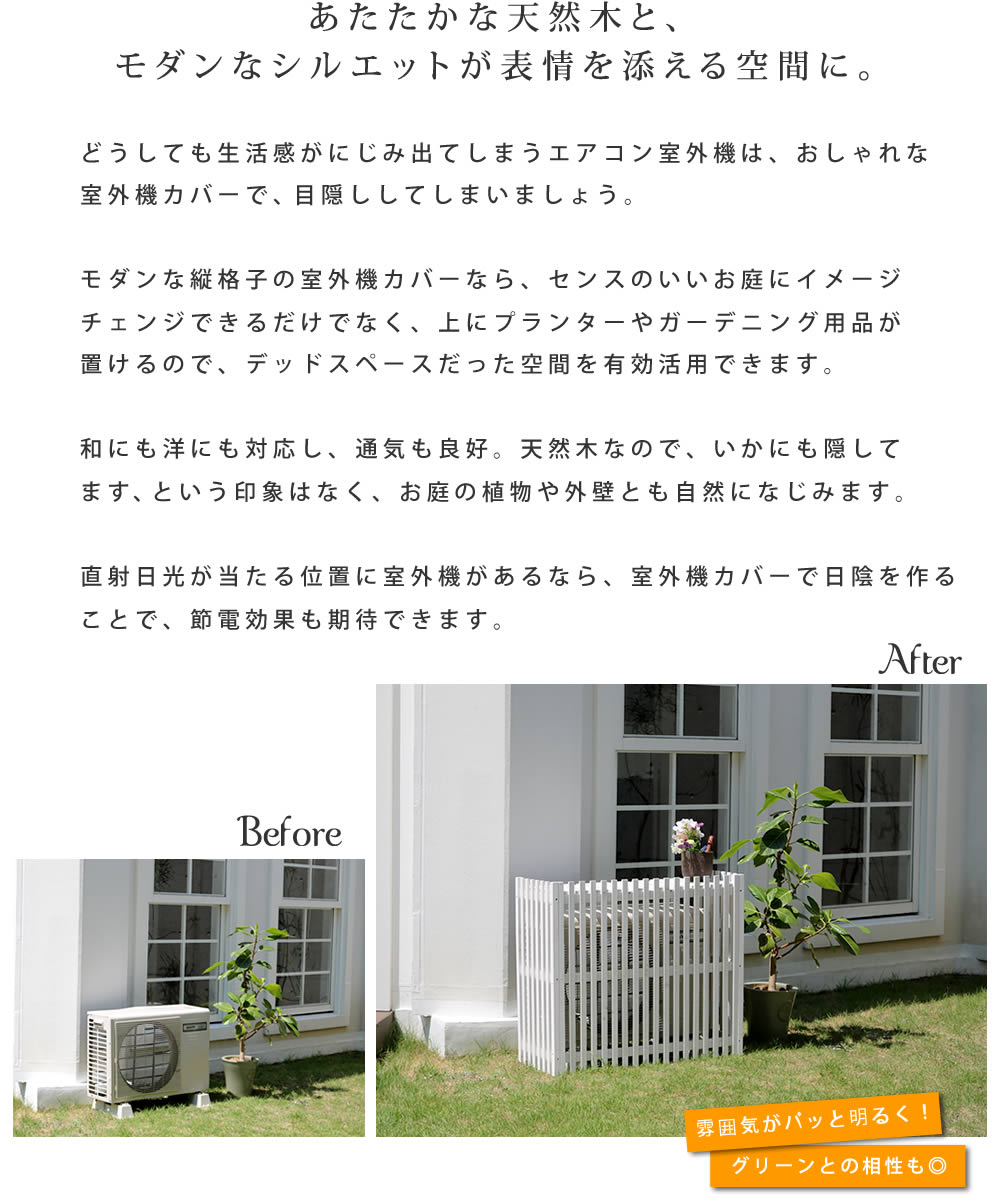 楽天市場】縦格子モダン室外機カバー 幅92.5 「MODACO（モダコ