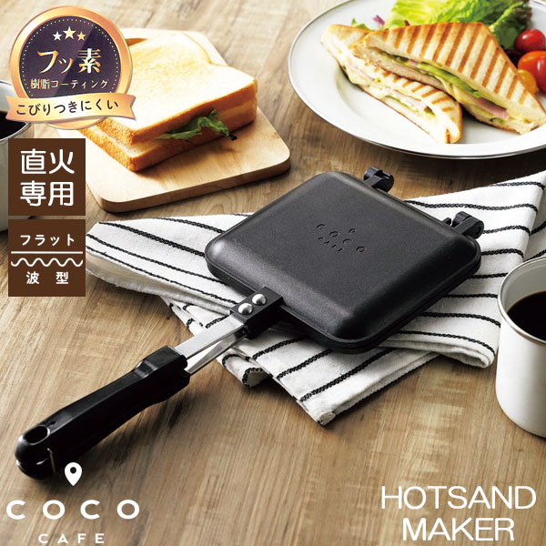 楽天市場】cococafe ホットサンドメーカー CC-22 / ホット サンド