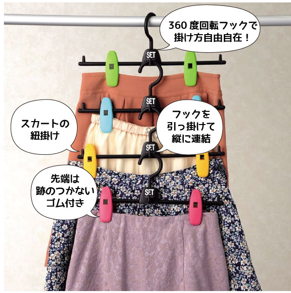 楽天市場】スカートホルダー J 4本組 カラフル SH-02C-4P / ハンガー