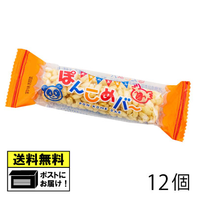楽天市場】家田製菓 ぽんこめバー（12個）ポン菓子 菓子 メール便 送料