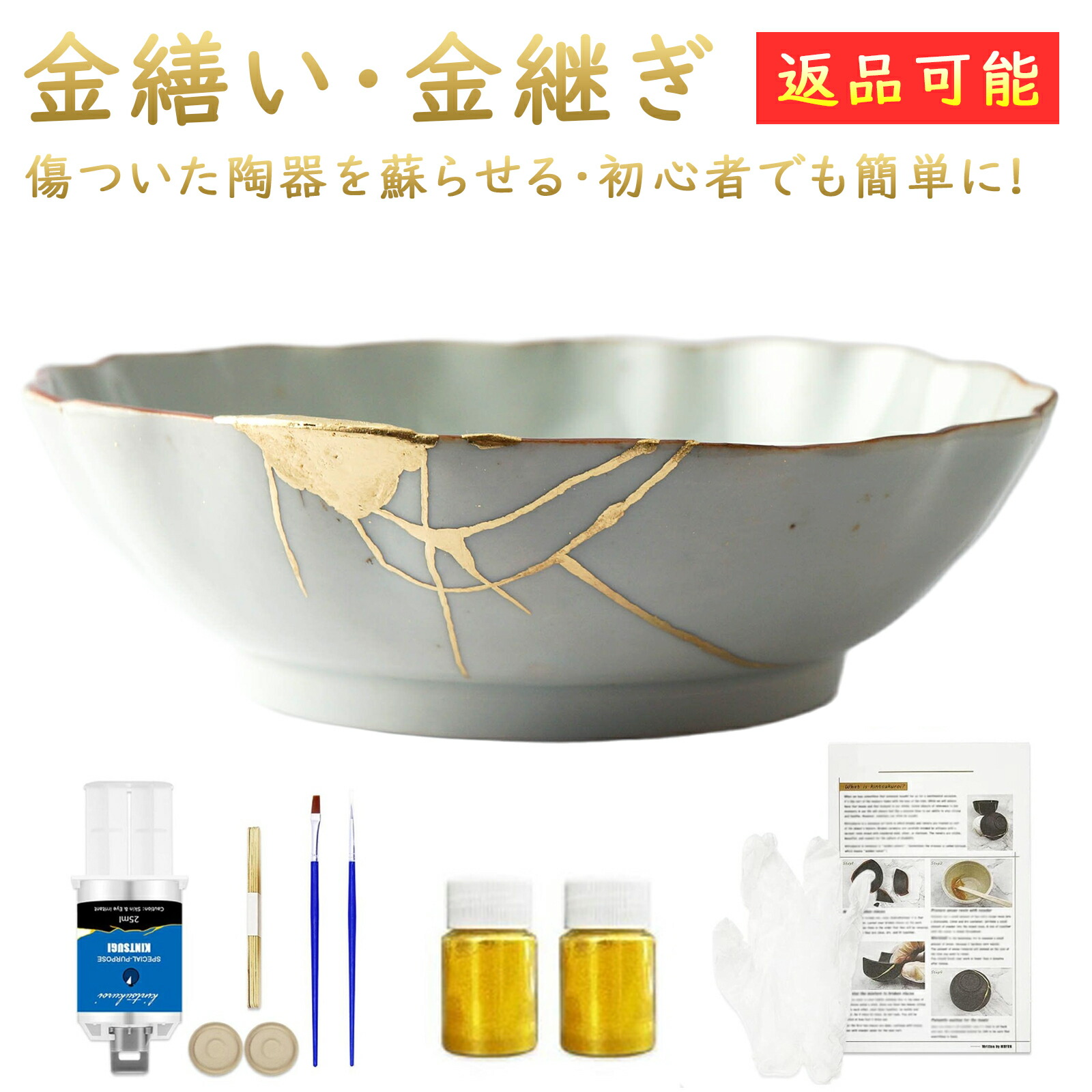 楽天市場】金 継ぎ キットの通販