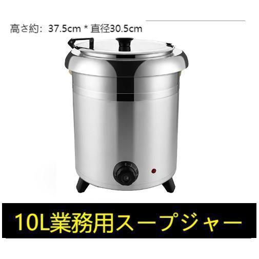 調理器具 スープジャー 業務用 10L」の人気商品一覧 | 安い商品を通販