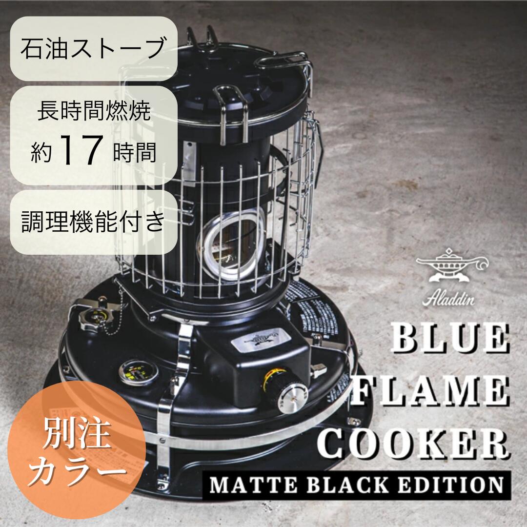 楽天市場】Aladdin アラジン 別注カラー ブルーフレームクッカー