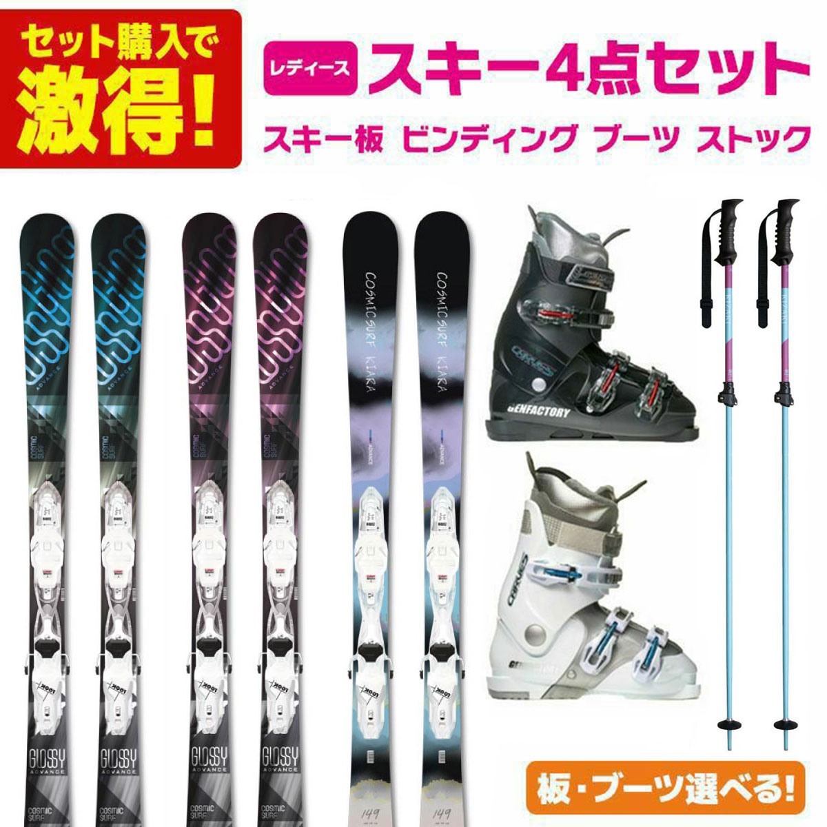 スキーセット 板 ブーツ」の人気商品一覧 | 安い商品を通販サイトから