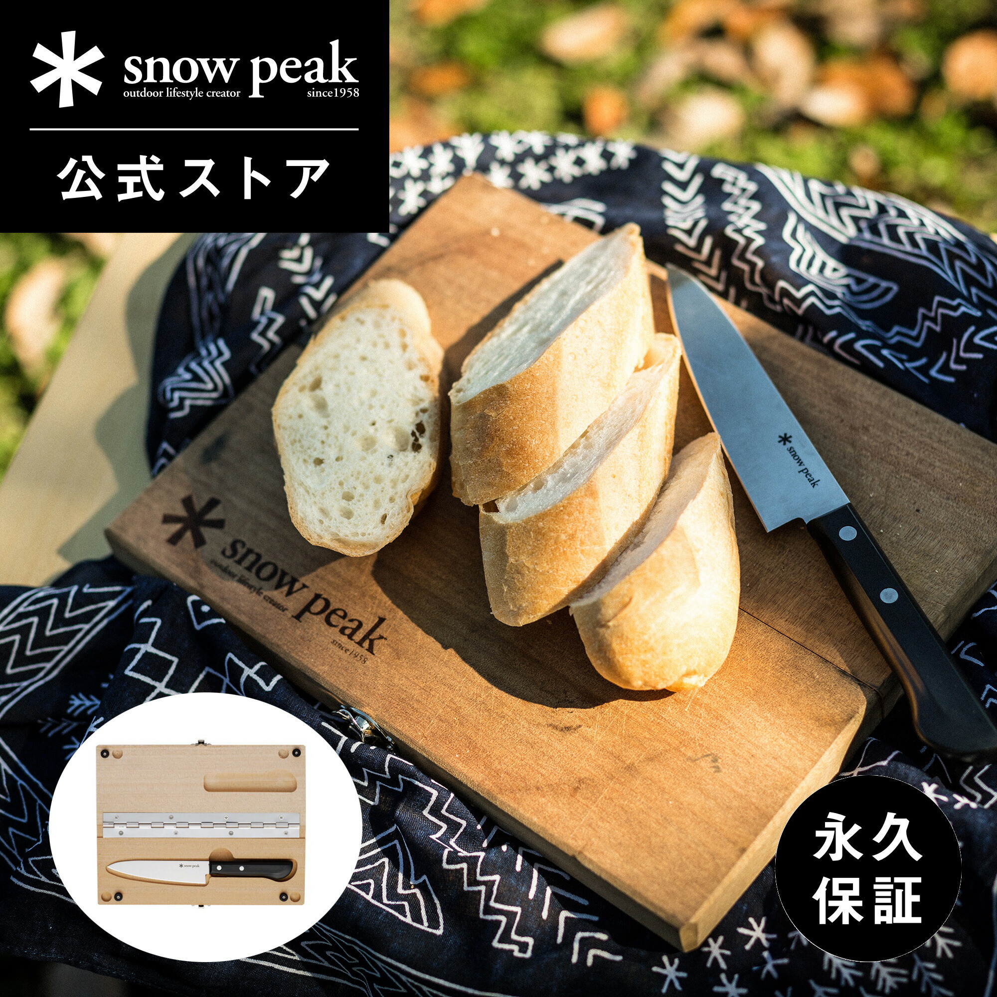 楽天市場】【スノーピーク 公式】【永久保証付】snowpeak マナイタ