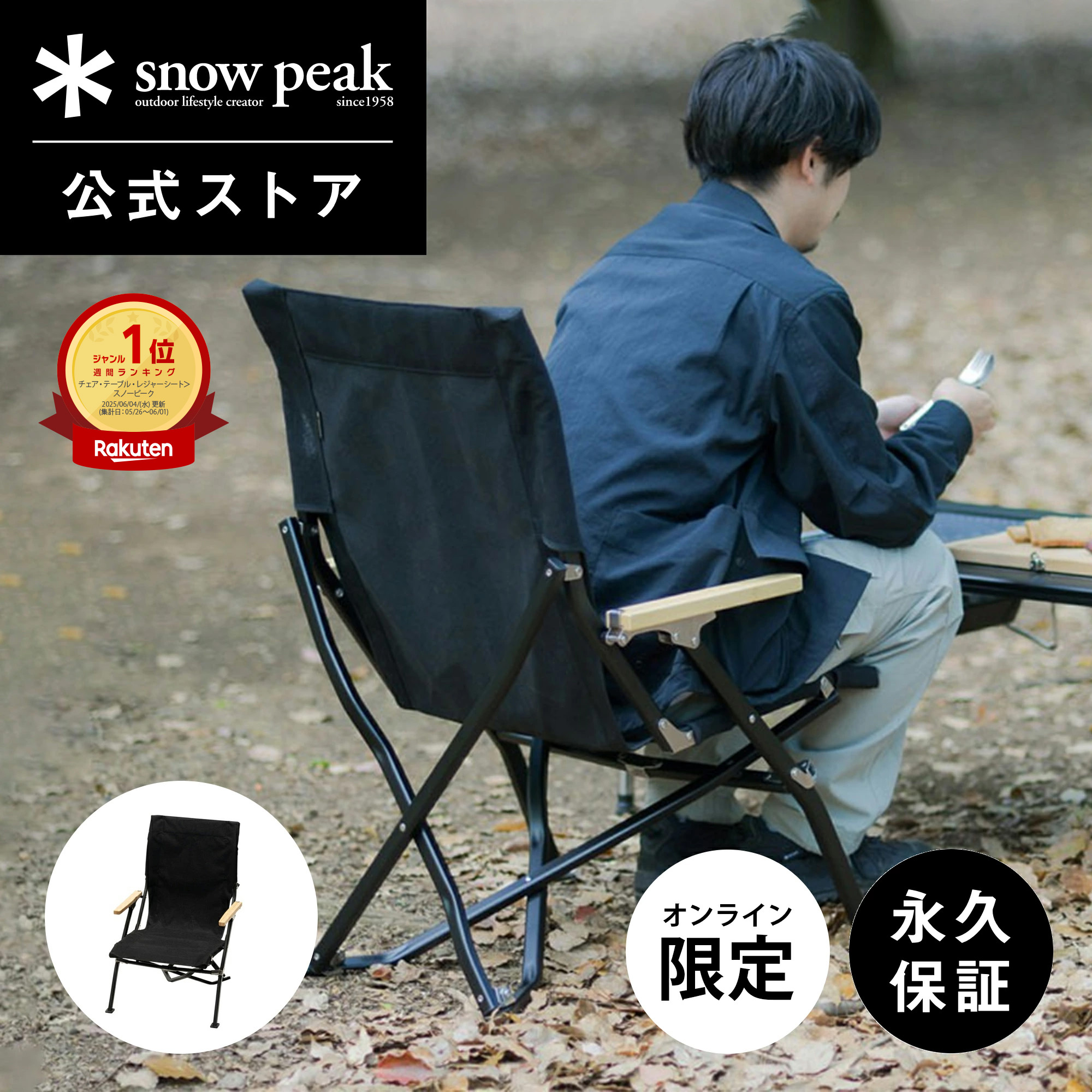 楽天市場】スノーピーク ローチェア ブラックの通販