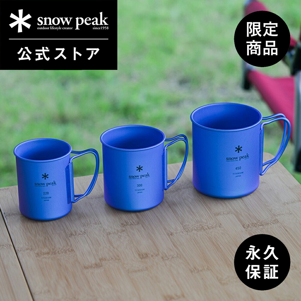楽天市場】【スノーピーク 公式】【永久保証付】snowpeak チタン