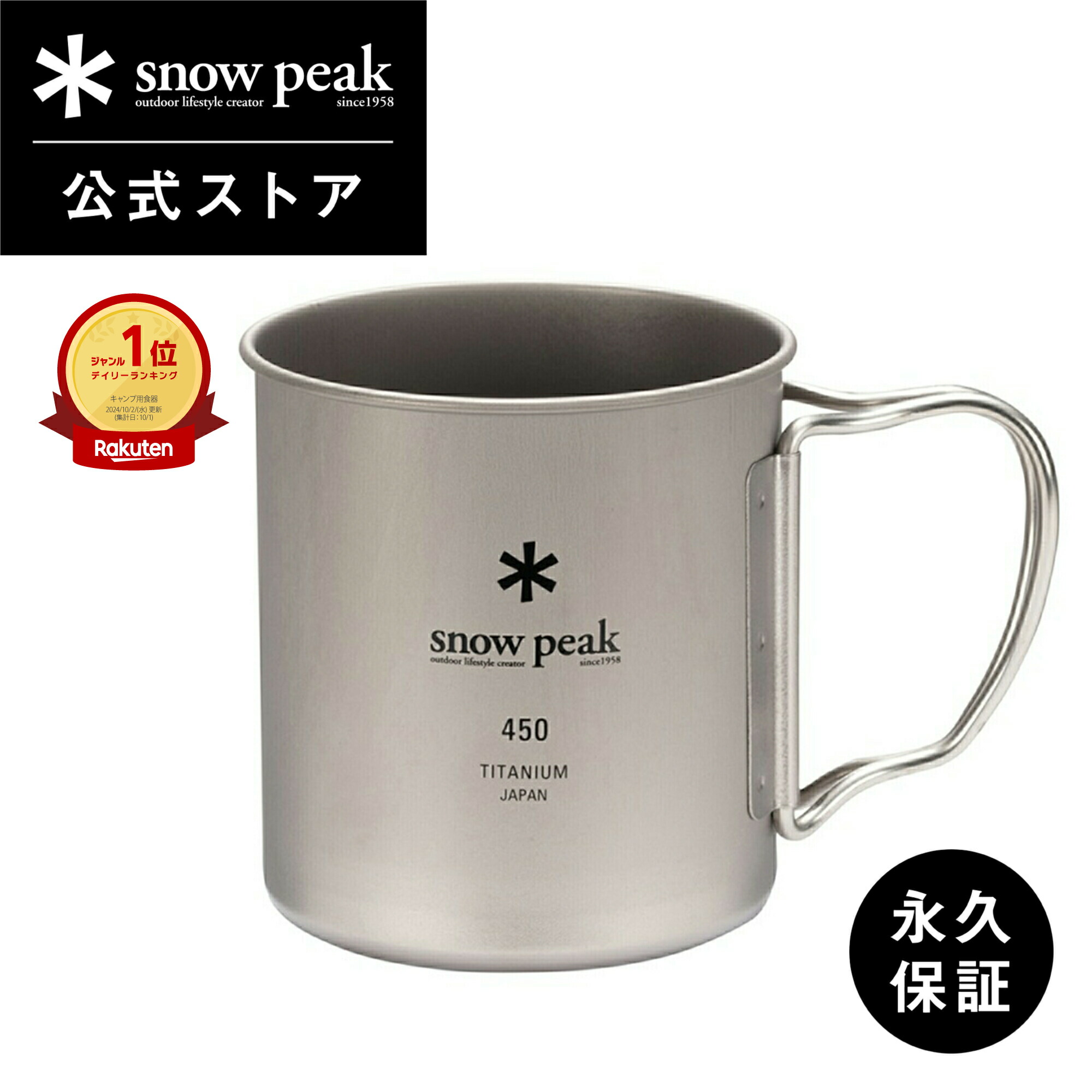 楽天市場】【スノーピーク 公式】snowpeak スノーピーク チタンカフェ