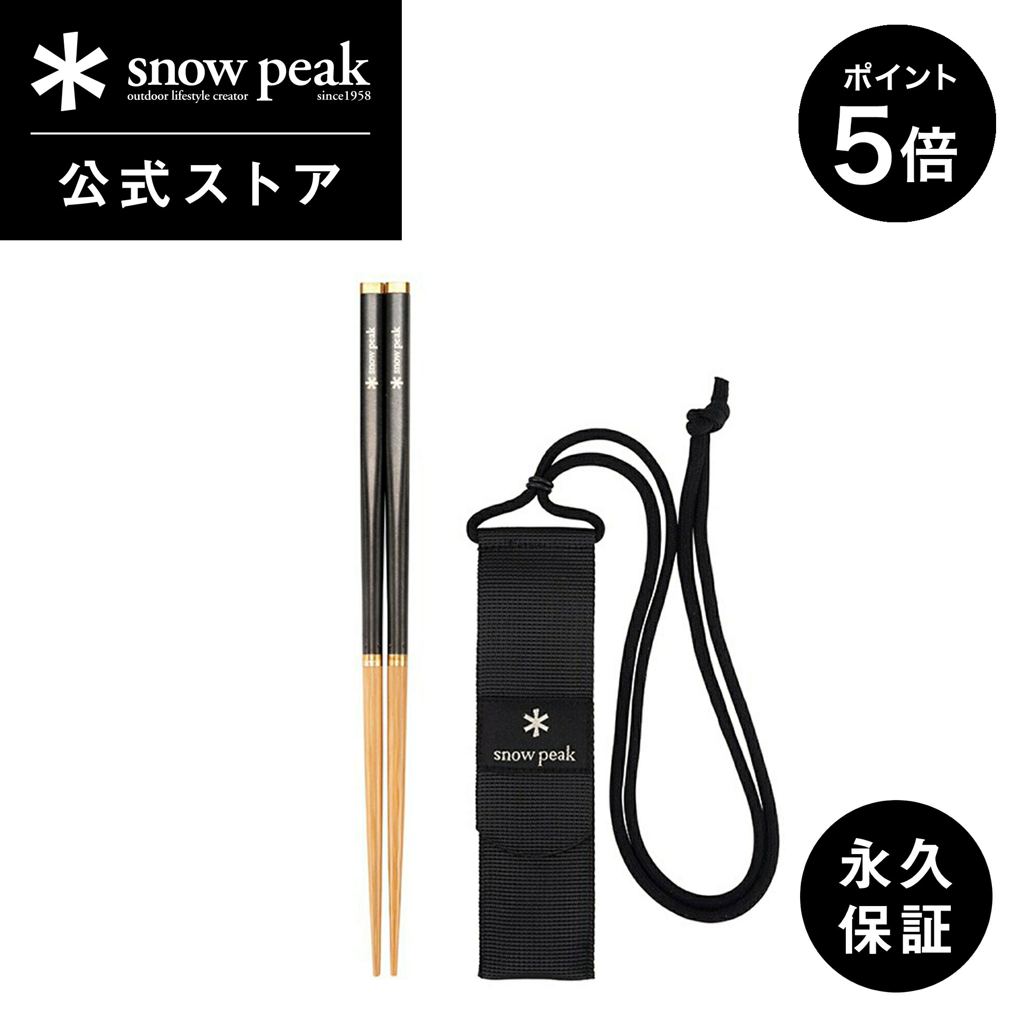 楽天市場】【5%OFF×P5倍 25日限定】【スノーピーク 公式】【永久保証付