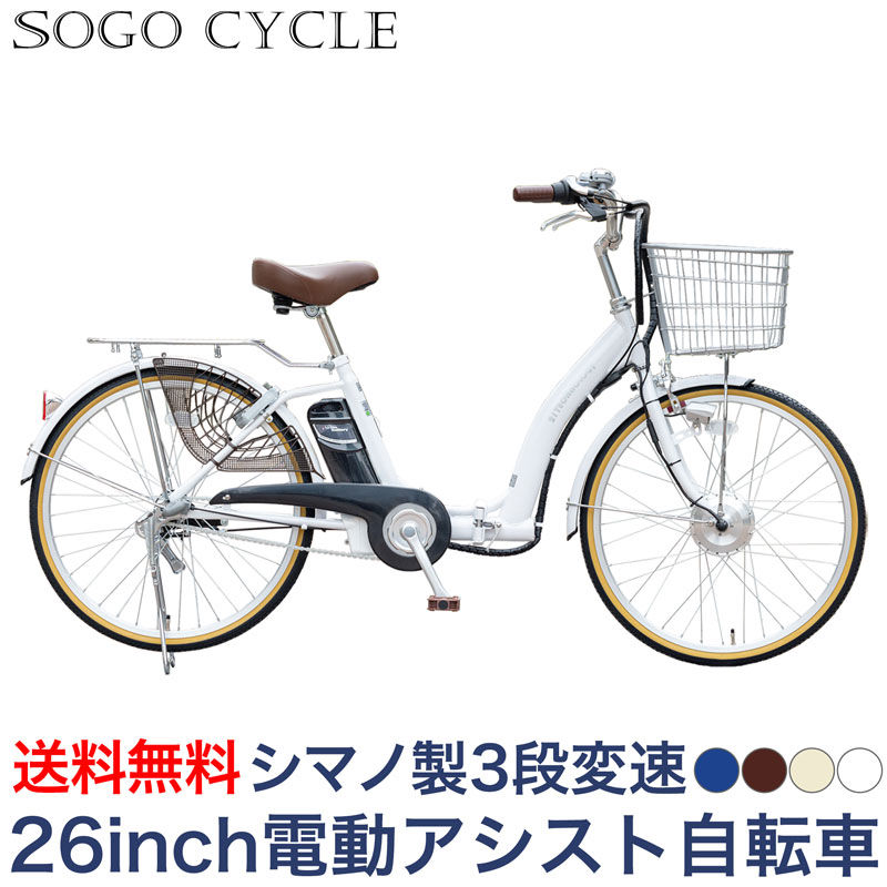 電動 自転車 カゴ 付き 26インチ」の人気商品一覧 | 安い商品を通販