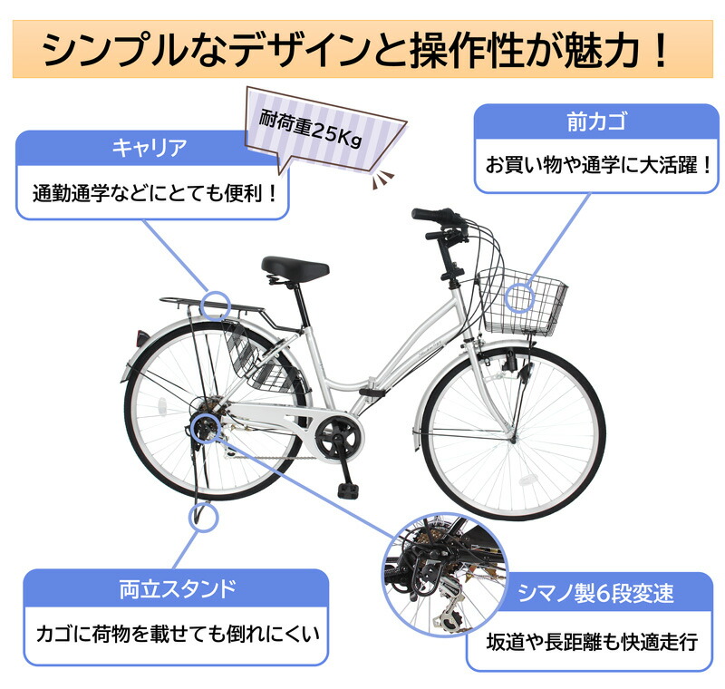 楽天市場】自転車 ママチャリ 26インチ シマノ6段変速搭載 |送料無料