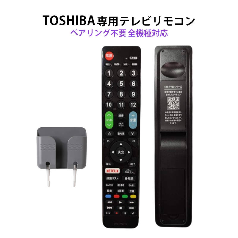 楽天市場】東芝 REGZA テレビ 対応 リモコン 設定不要 リモコン