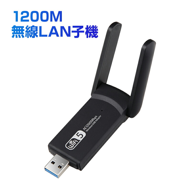 楽天市場】無線LAN子機 USB3.0 外付け LANアダプター lan端子1200Mbps