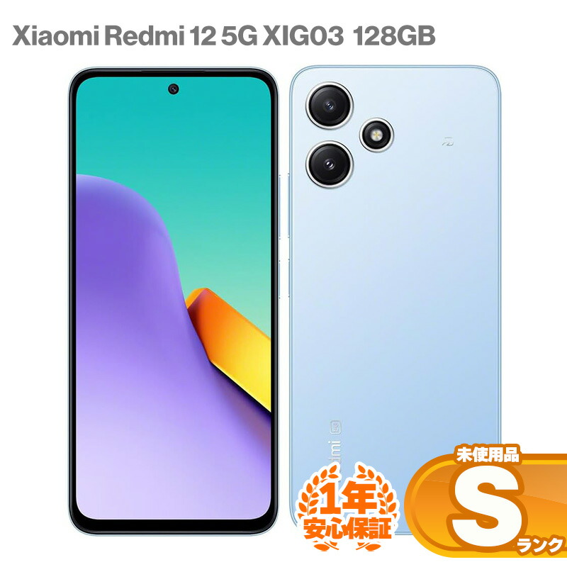 楽天市場】安心の1年保証！未使用品 Xiaomi Redmi 12 5G XIG03 128GB