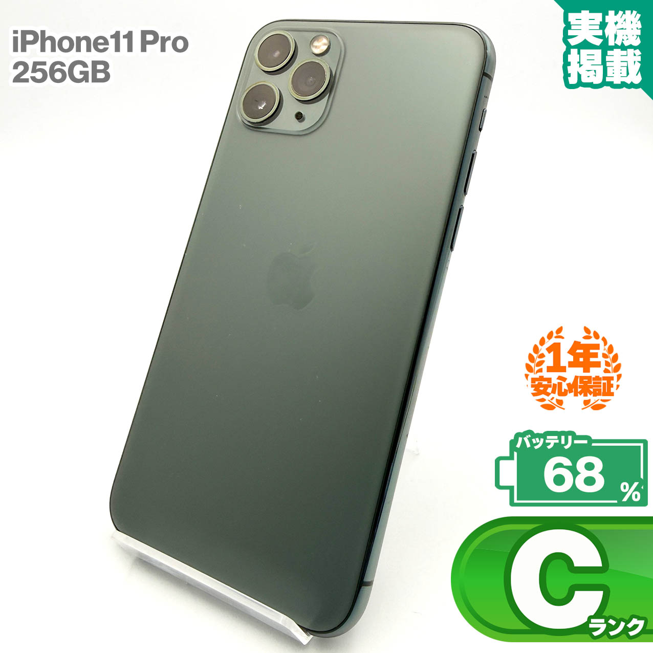 楽天市場】iphone 11 pro 256gb 新品 未開封の通販