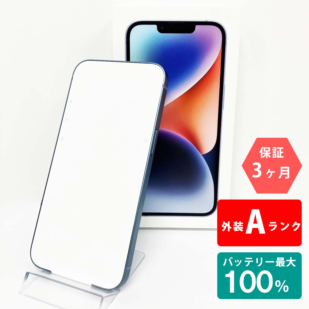 楽天市場】【中古Aランク】iPhone14 128GB ブルー バッテリー最大容量