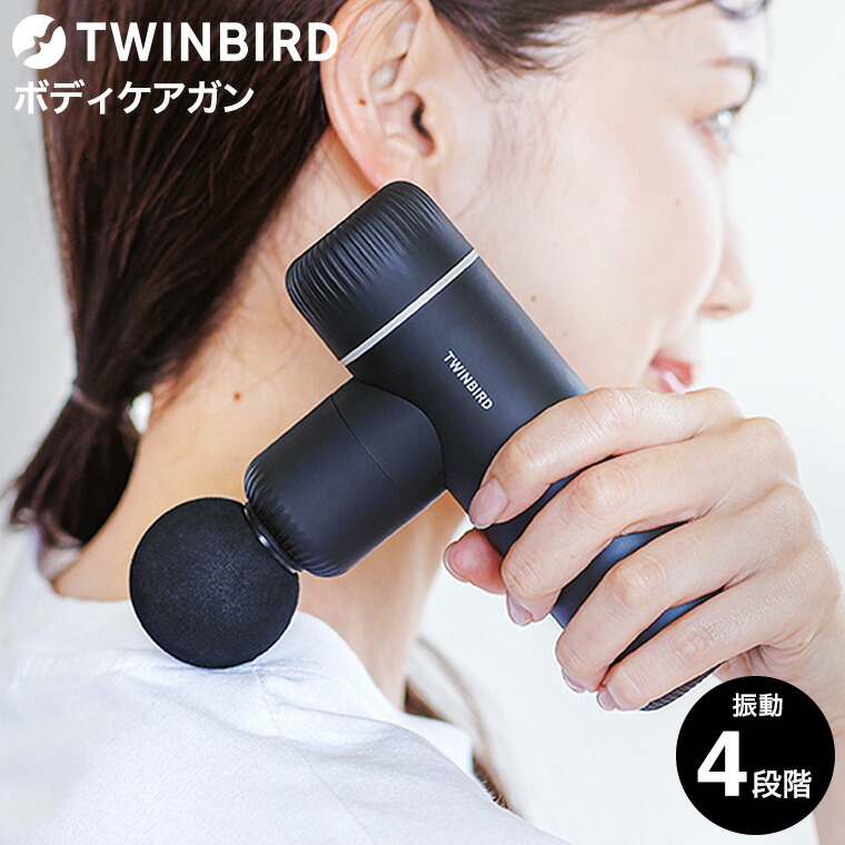楽天市場】【LINEお友達で最大330円クーポン】ツインバード ボディケア